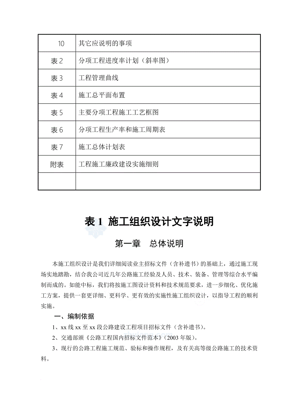 赣州市某公路工程施工组织设计.doc_第2页