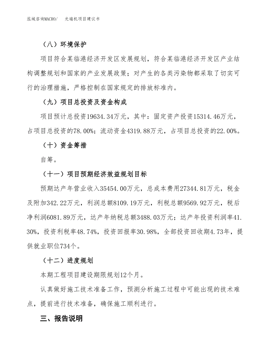 光端机项目建议书范文模板_第4页