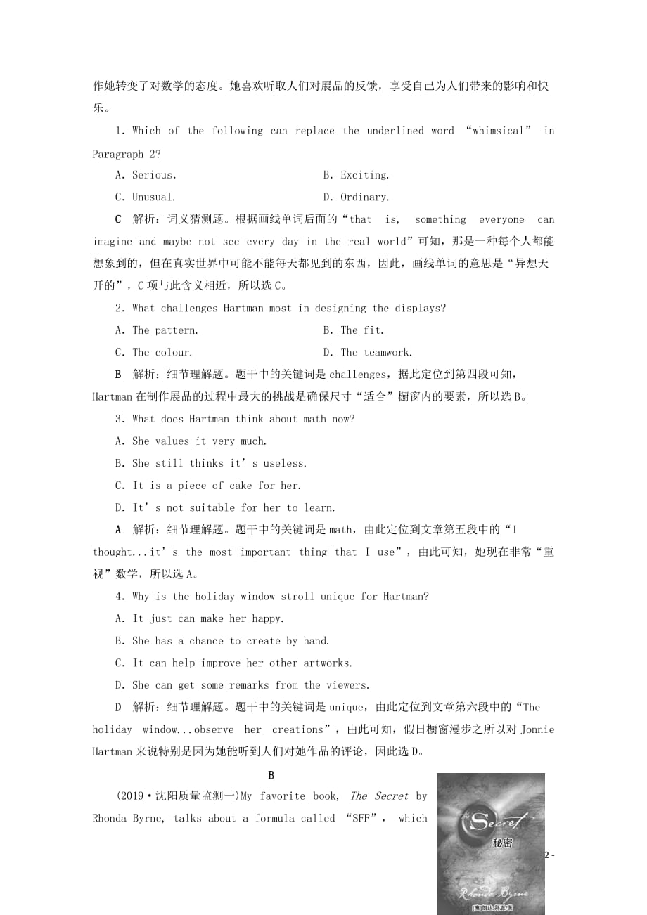 2020版高考英语大一轮复习 unit 1 art课后达标检测（含解析）新人教版选修6_第2页