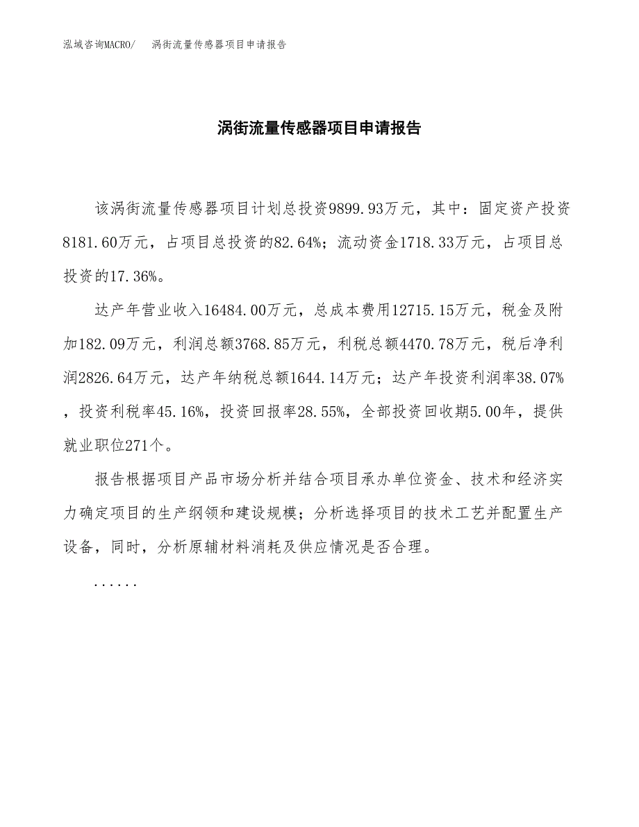 涡街流量传感器项目申请报告范文（总投资10000万元）.docx_第2页