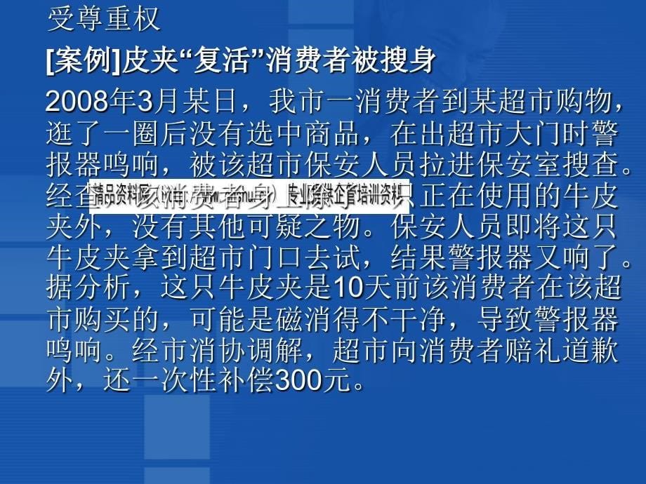 消费者权益保护法与产品质量法的区别_第5页