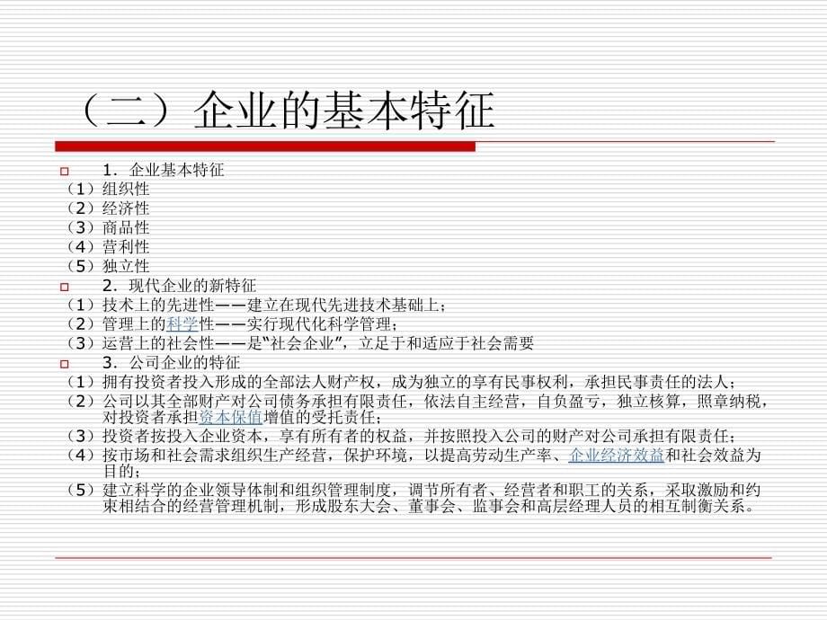 企业管理基础讲义.ppt_第5页