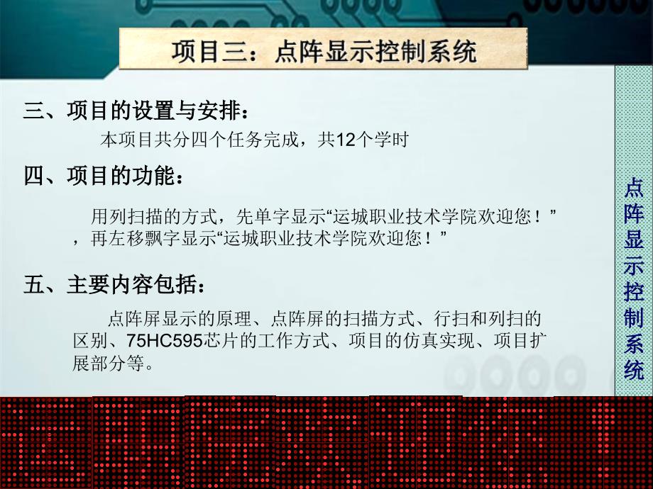 《单片机》点阵显示系统课件_第3页