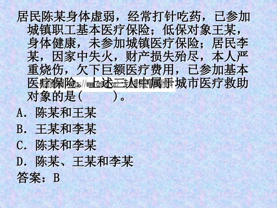 “社会工作法规与政策”复习辅导_第5页