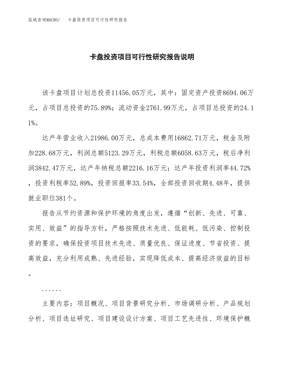 卡盘投资项目可行性研究报告2019.docx_第2页