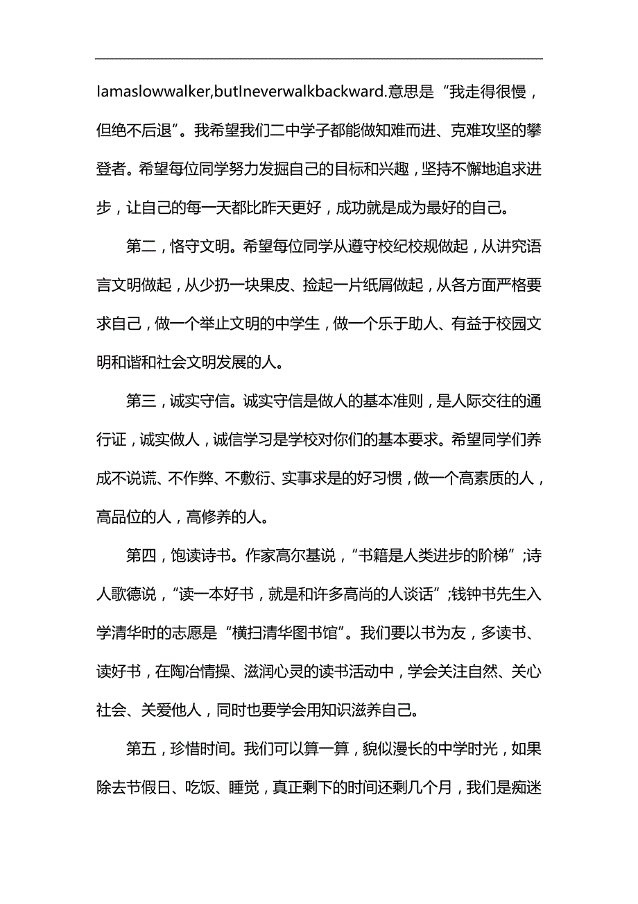 秋季开学讲话稿六篇汇编_第3页