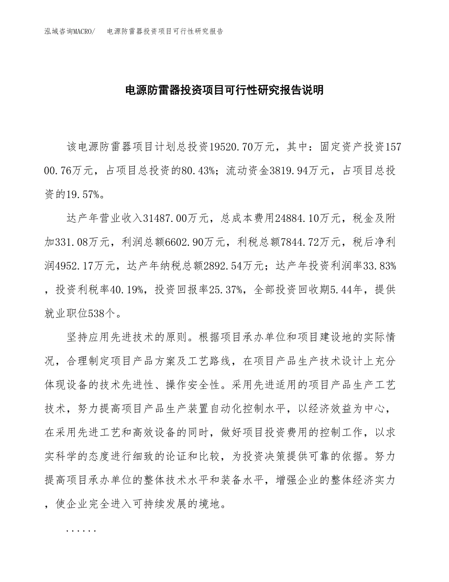 电源防雷器投资项目可行性研究报告2019.docx_第2页