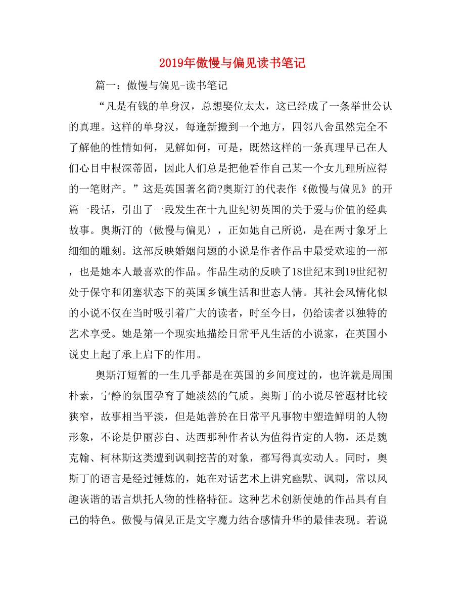 2019年傲慢与偏见读书笔记_第1页