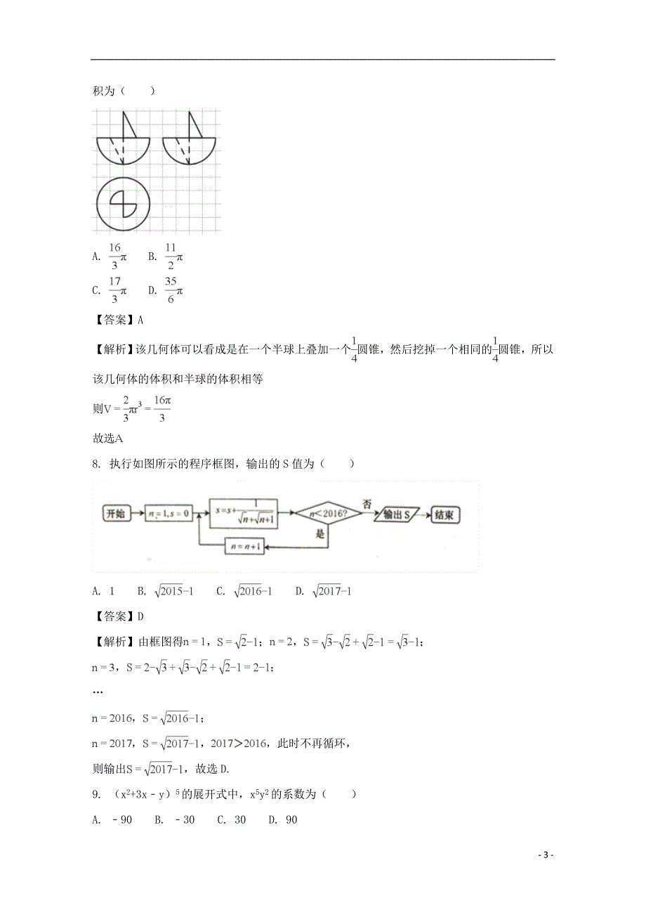 江西省师范大学附属中学2018届高三数学4月月考试题 理（含解析）_第3页