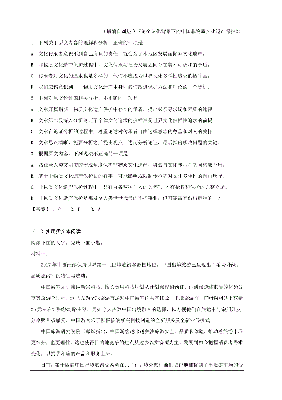 辽宁省大连市2019届高三第一次模拟考试语文试题 含答案_第2页