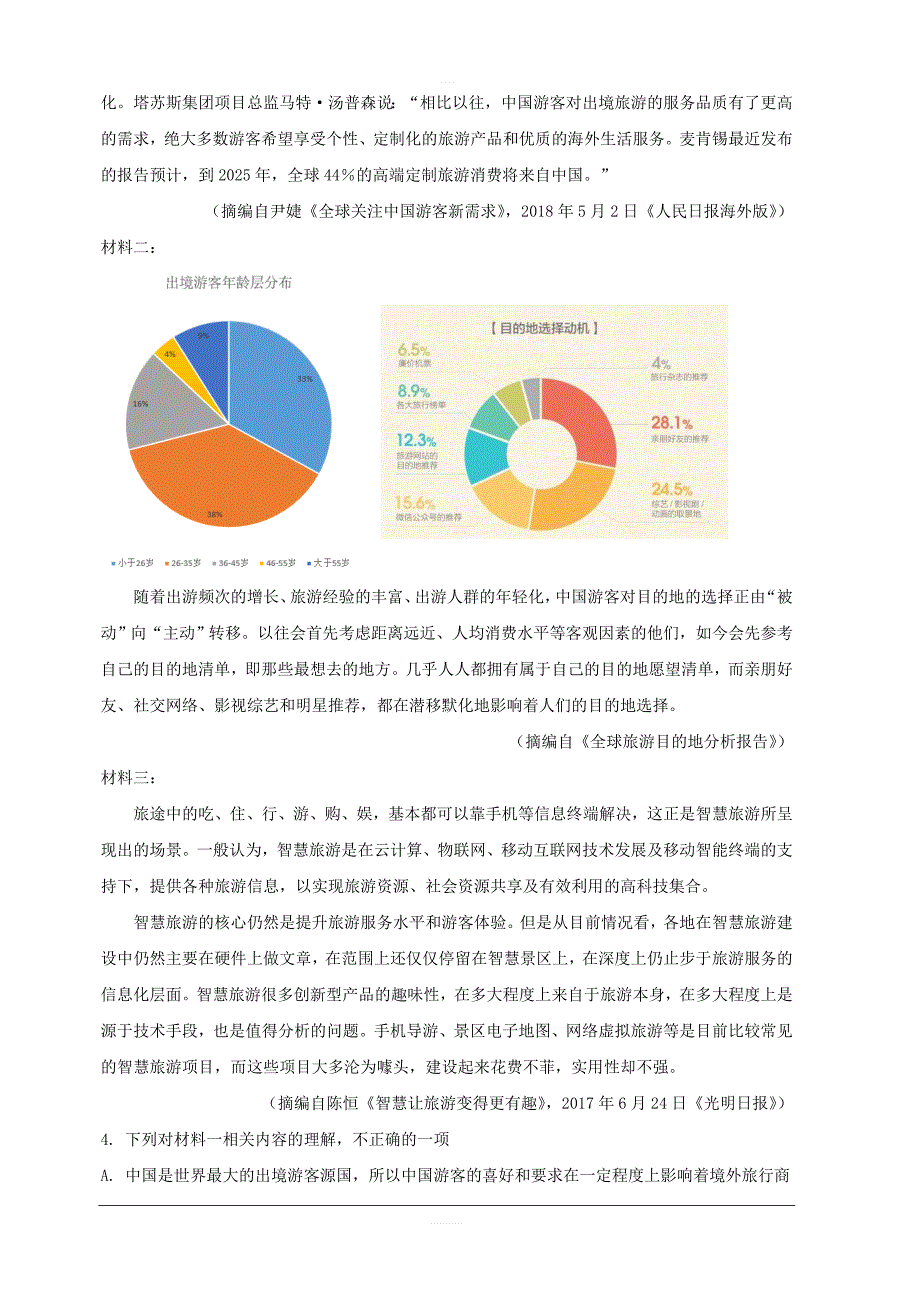 辽宁省大连市2019届高三第一次模拟考试语文试题 含答案_第3页