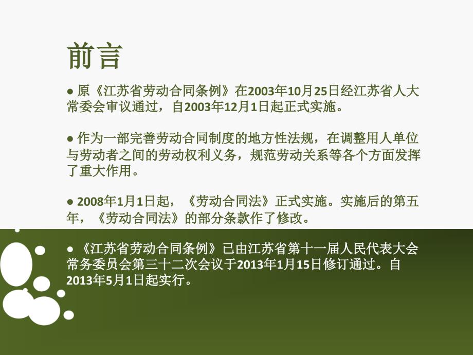 劳动合同条例培训课件_第2页