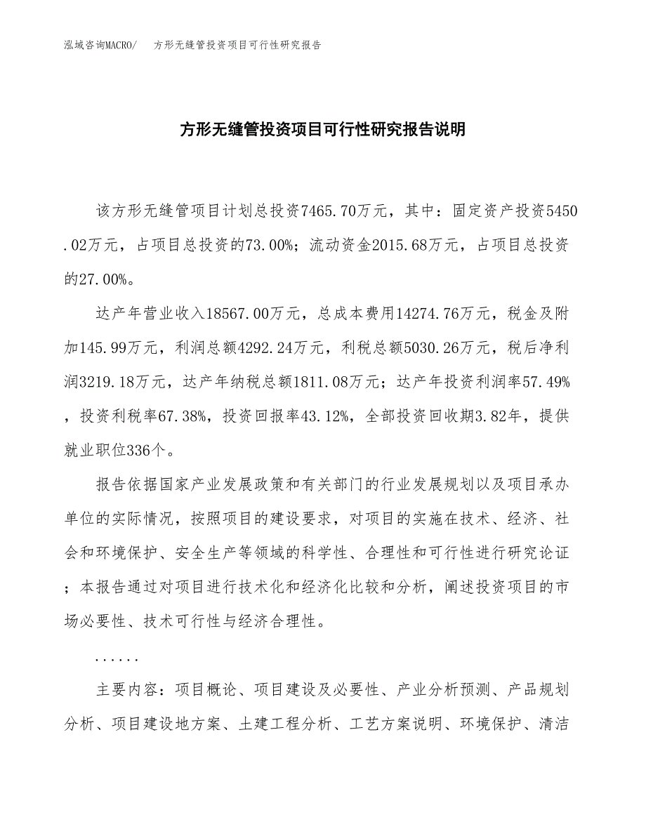 方形无缝管投资项目可行性研究报告2019.docx_第2页