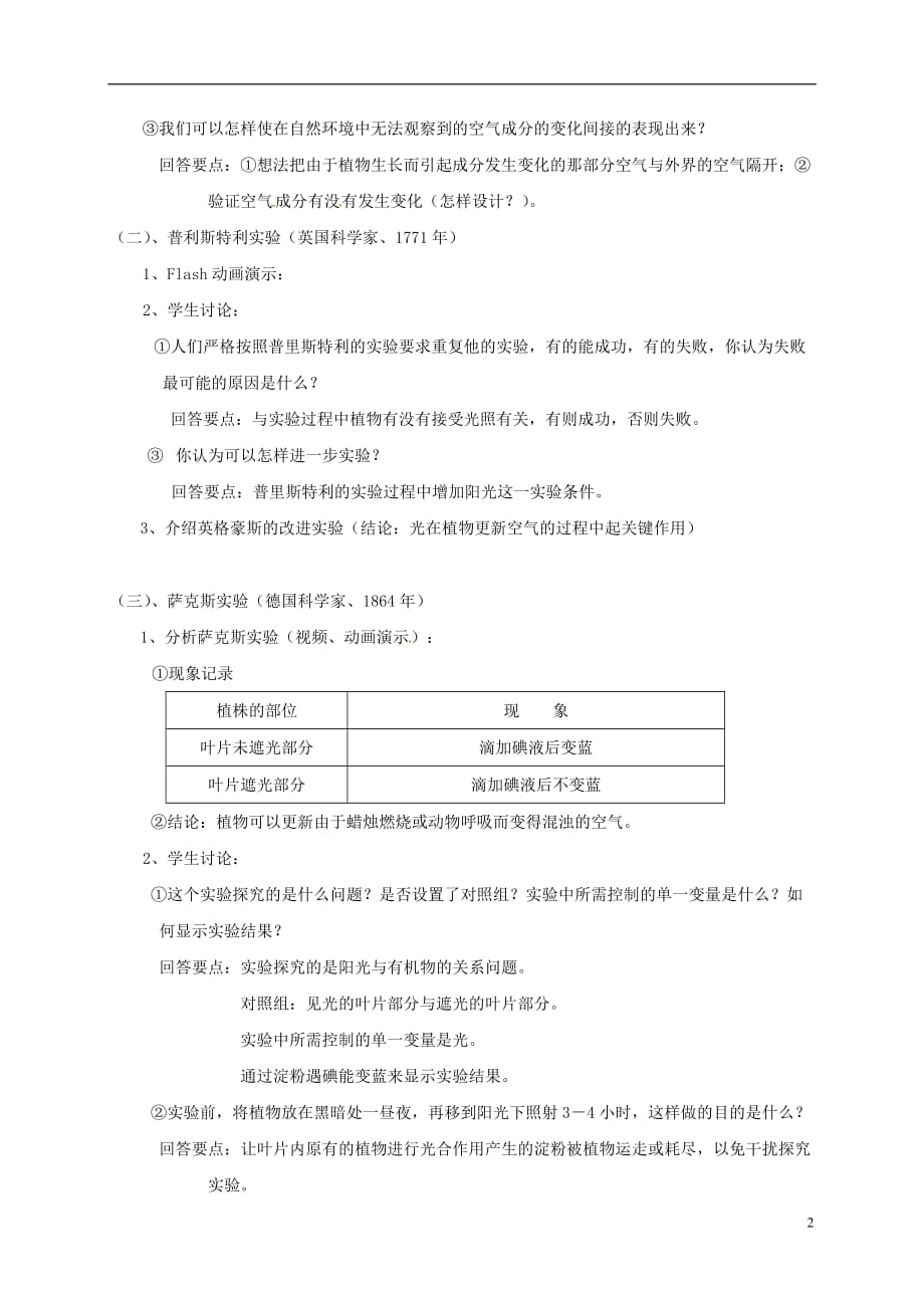 江苏省太仓市七年级生物上册 第四章 第一节　植物的光合作用教案 （新版）苏科版_第2页