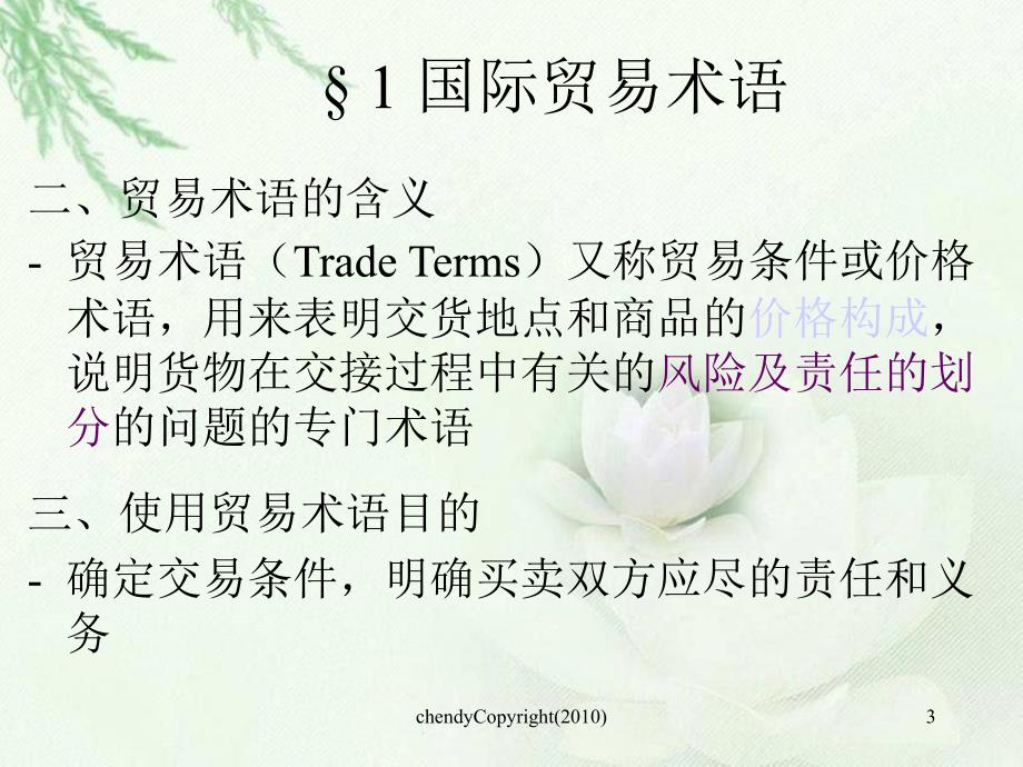 商品的价格条款讲义.ppt_第3页