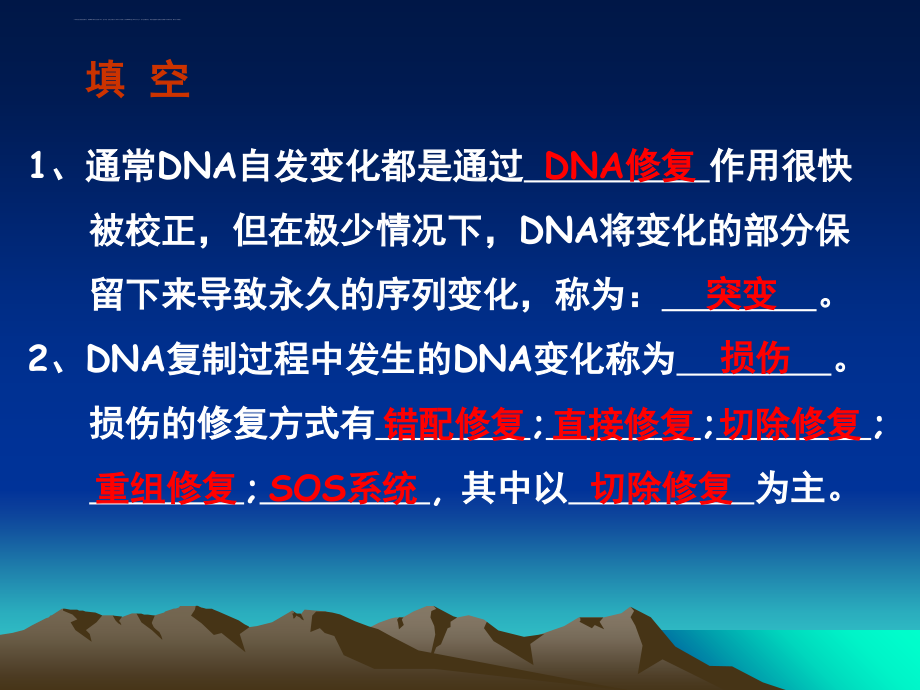 dna的重组与转座培训教材.ppt_第2页