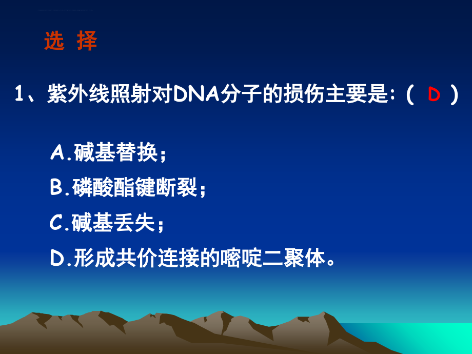 dna的重组与转座培训教材.ppt_第3页