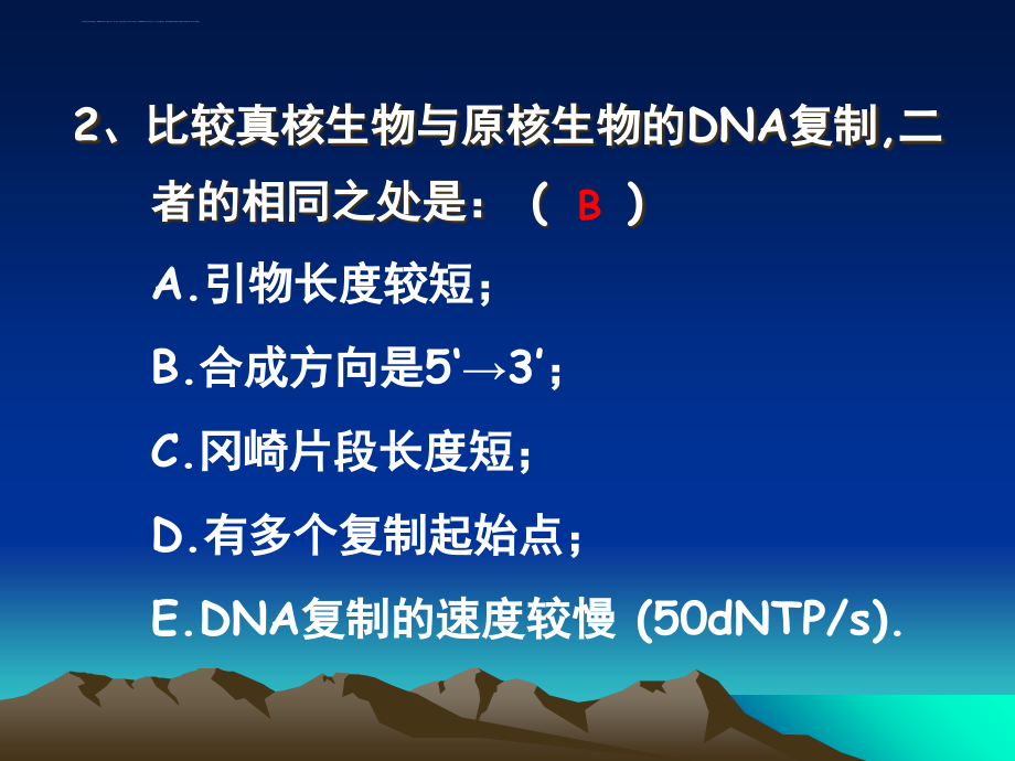 dna的重组与转座培训教材.ppt_第4页