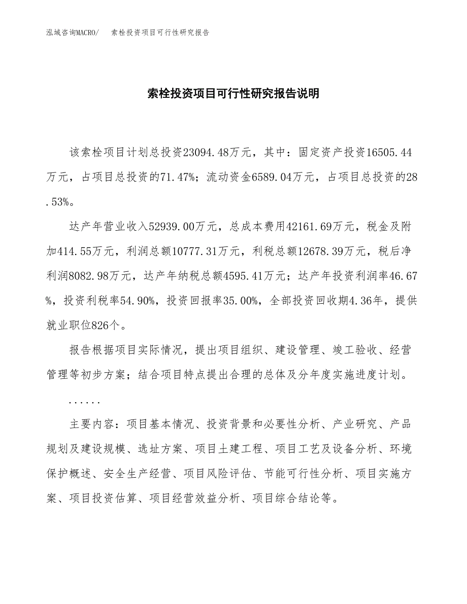 索栓投资项目可行性研究报告2019.docx_第2页