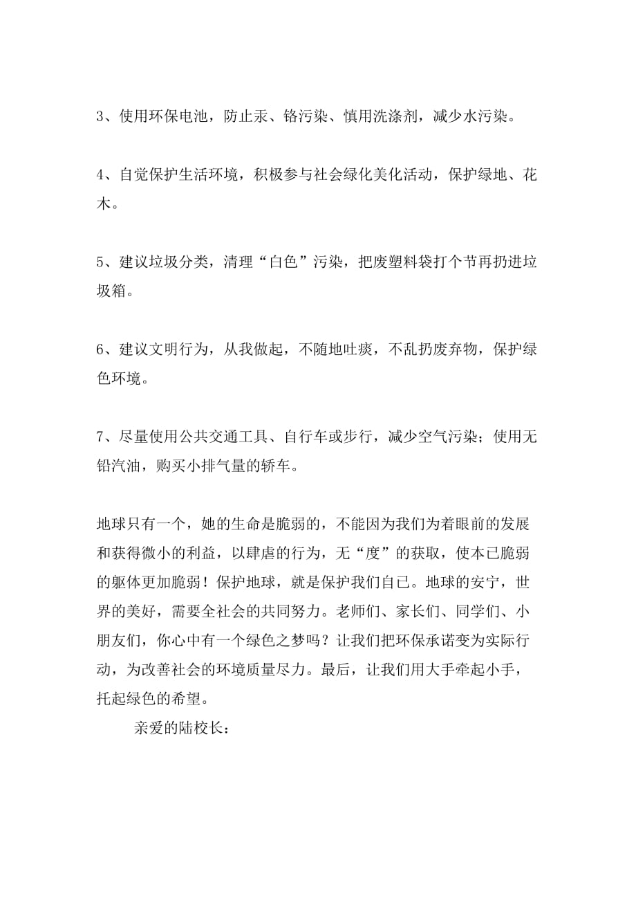 2019年环保建议书作文500字_第4页