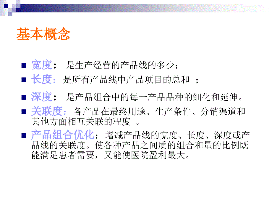 医疗服务产品探讨教材.ppt_第4页