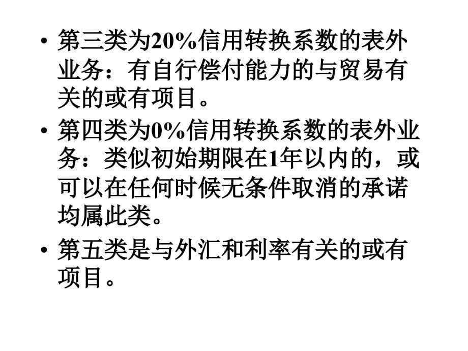 商业银行经营学之表外业务.ppt_第5页