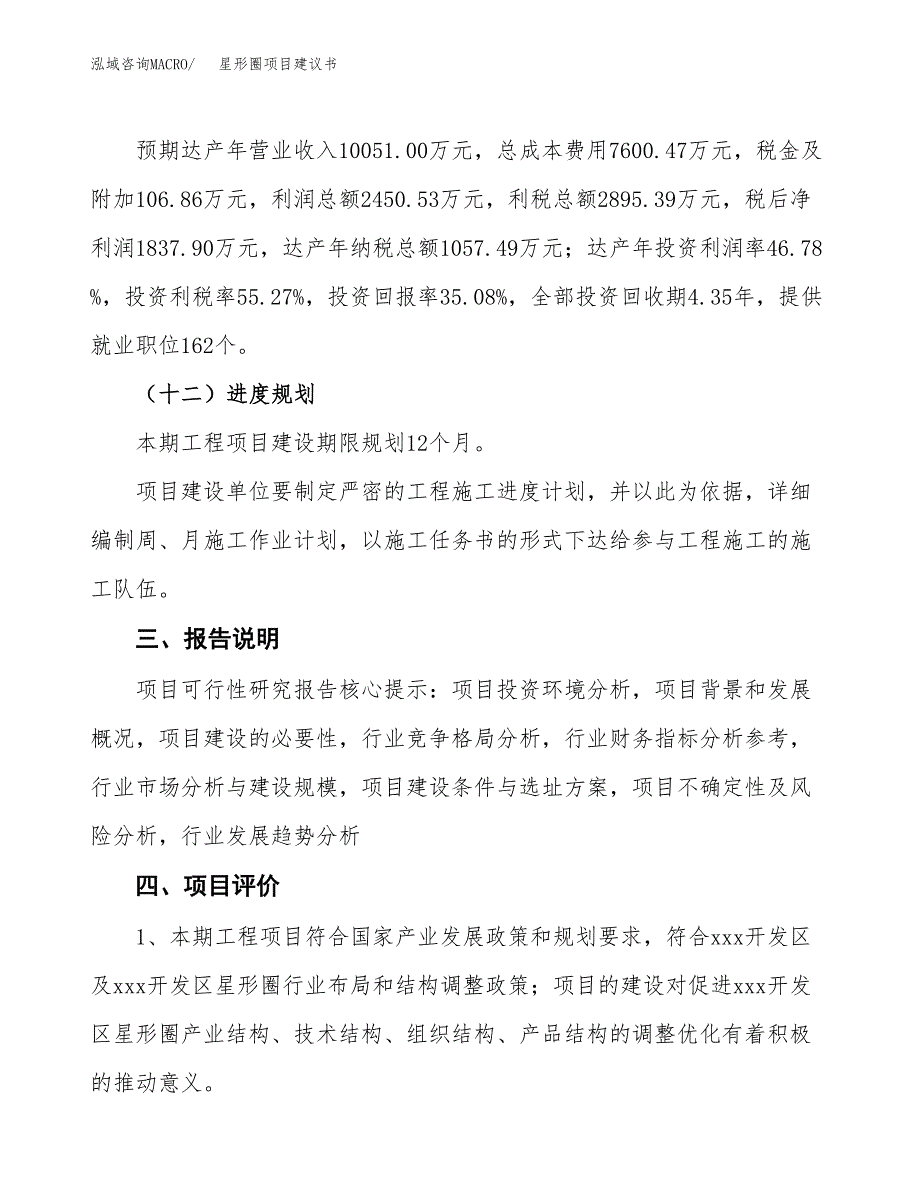 星形圈项目建议书范文模板_第4页