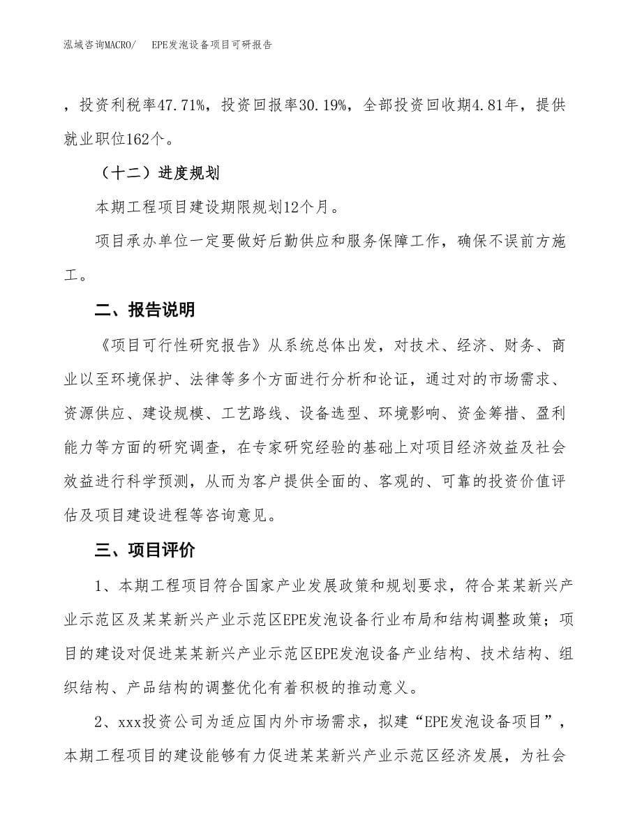 (2019)EPE发泡设备项目可研报告模板.docx_第5页