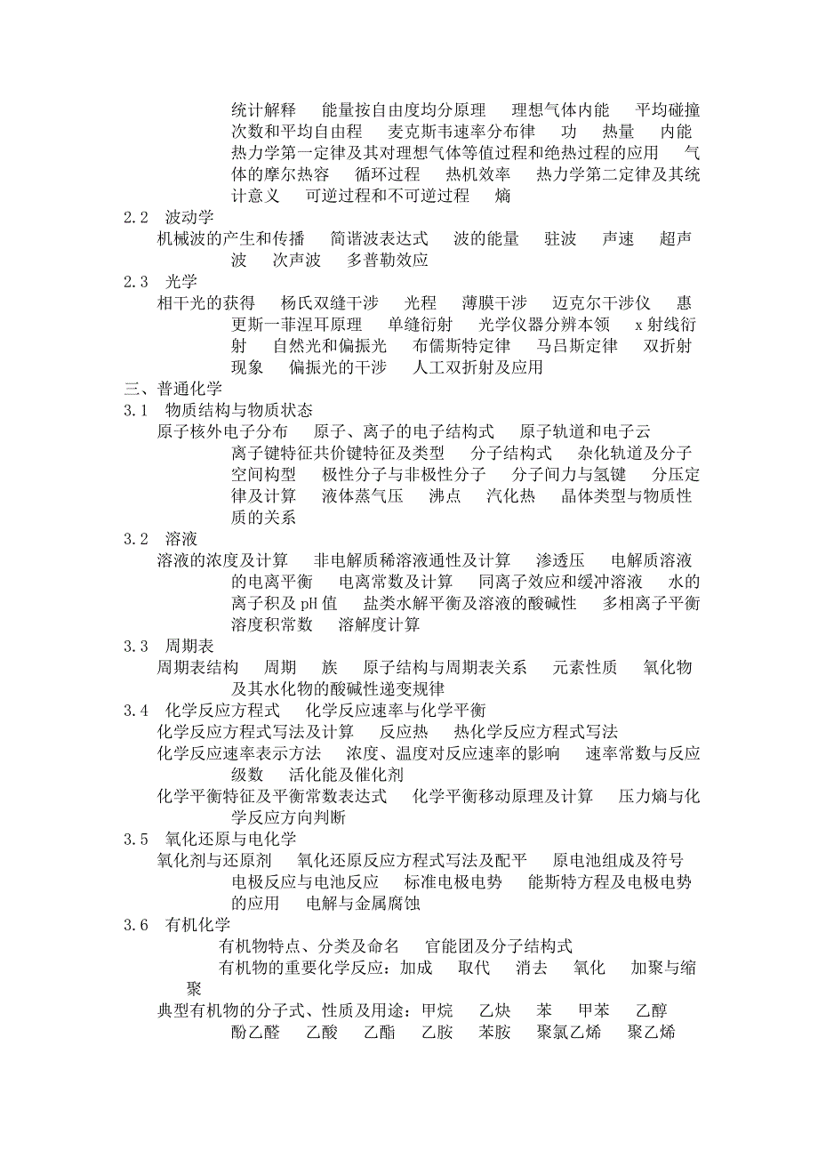 【2019年整理】最新注册土木工程师(水利水电工程)基础考试大纲_第2页