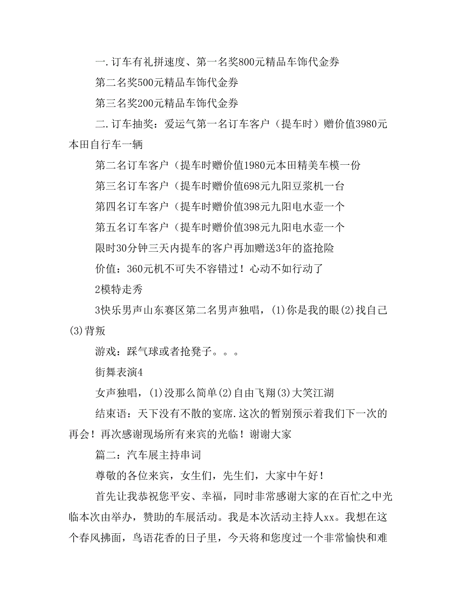 2019年车展活动主持人主持词_第4页