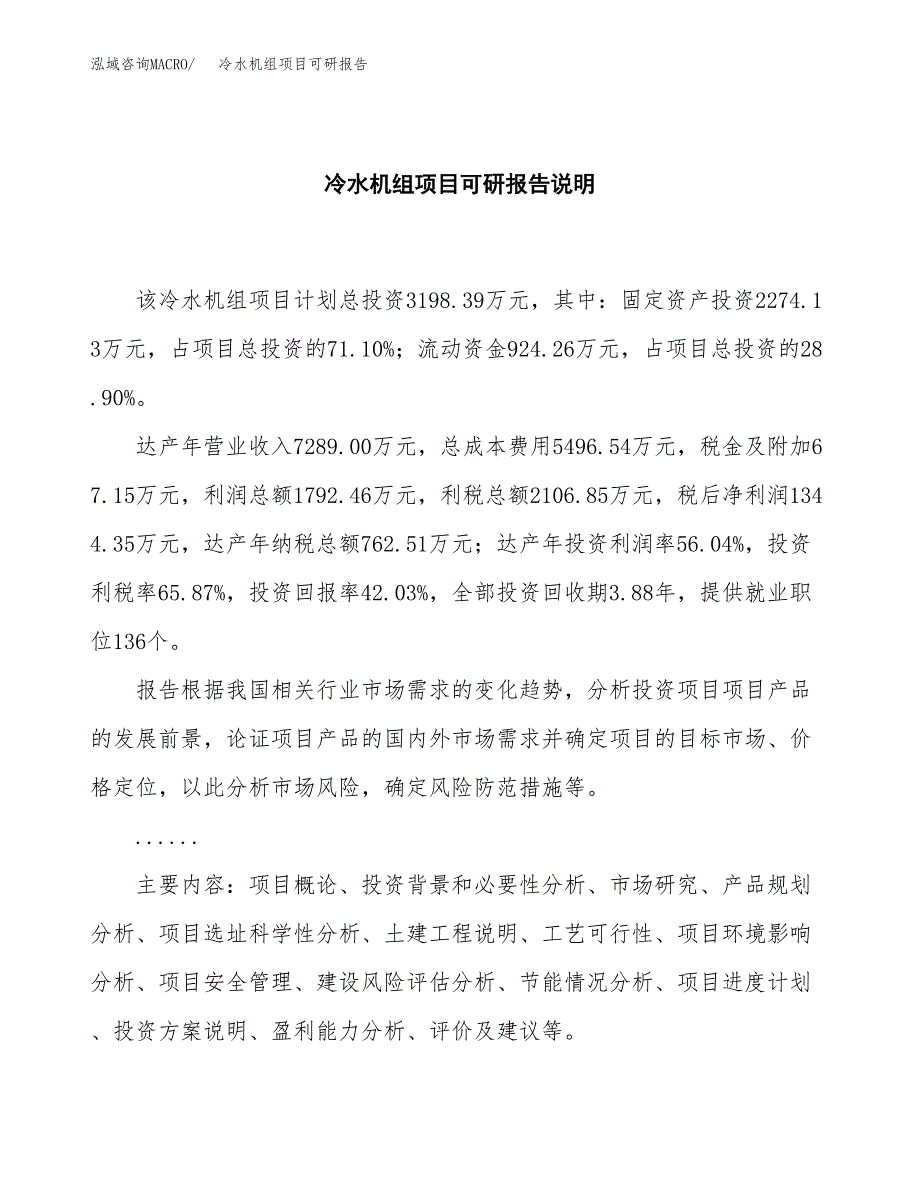 (2019)冷水机组项目可研报告模板.docx_第2页