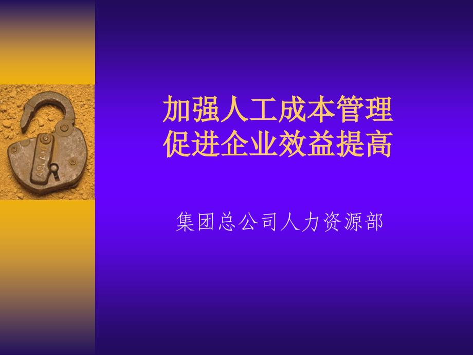 人工成本管理.ppt_第1页