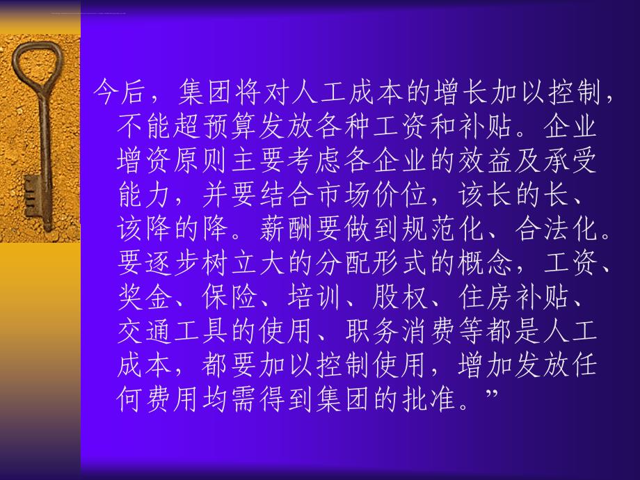 人工成本管理.ppt_第3页