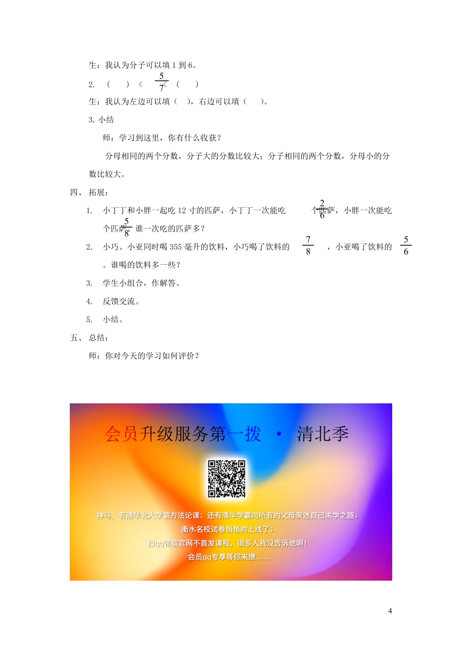 四年级数学上册《分数大小的比较》教案 沪教版_第4页