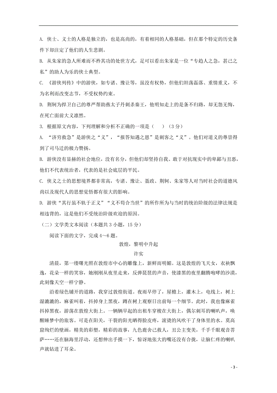 河北省2018-2019学年高一语文上学期期中试题（无答案）_第3页