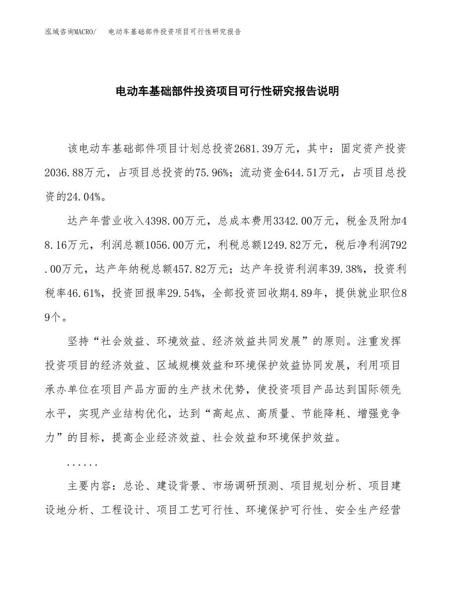 电动车基础部件投资项目可行性研究报告2019.docx_第2页