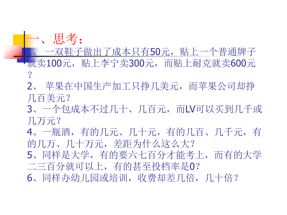 品牌的背后是文化.ppt_第1页