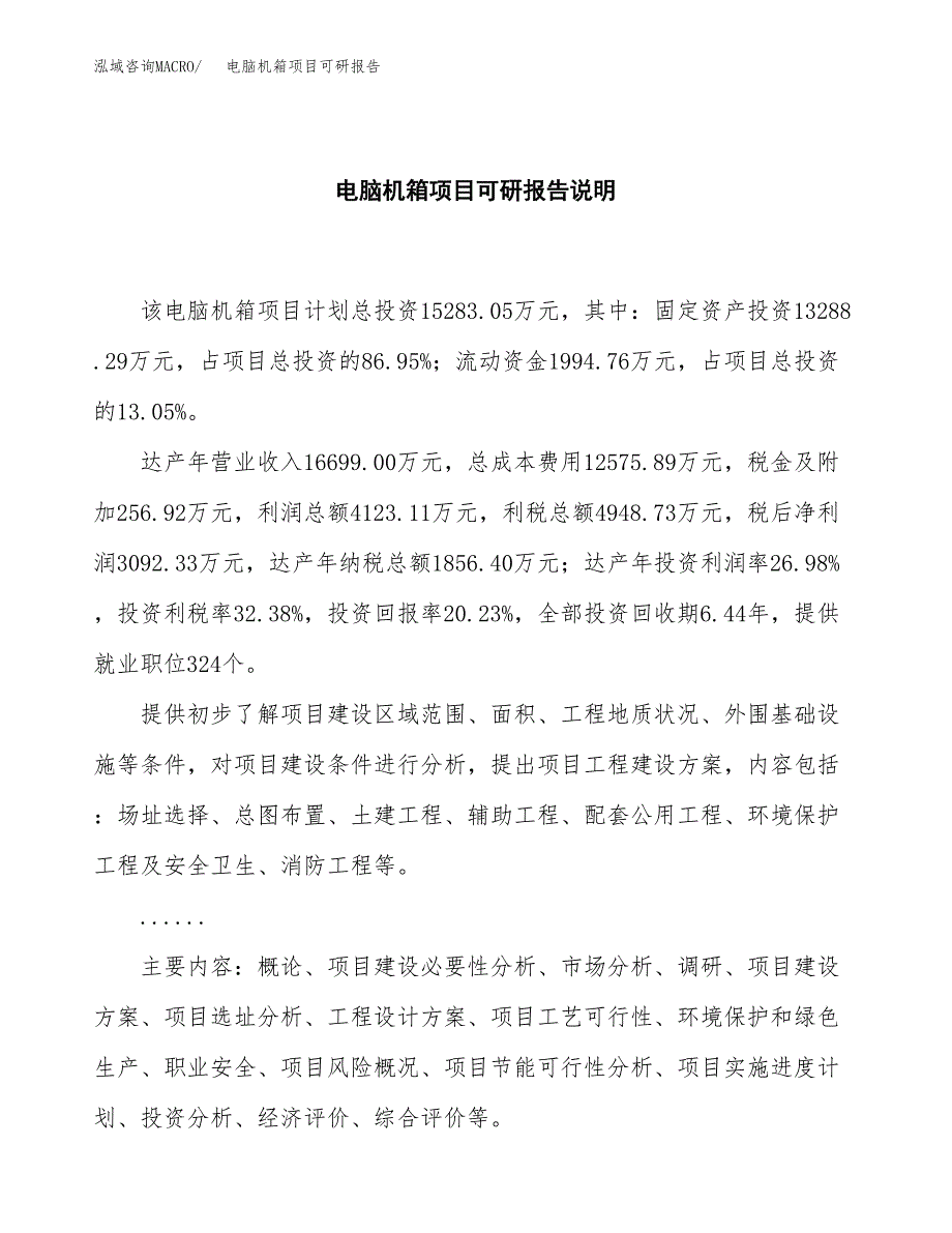 (2019)电脑机箱项目可研报告模板.docx_第2页