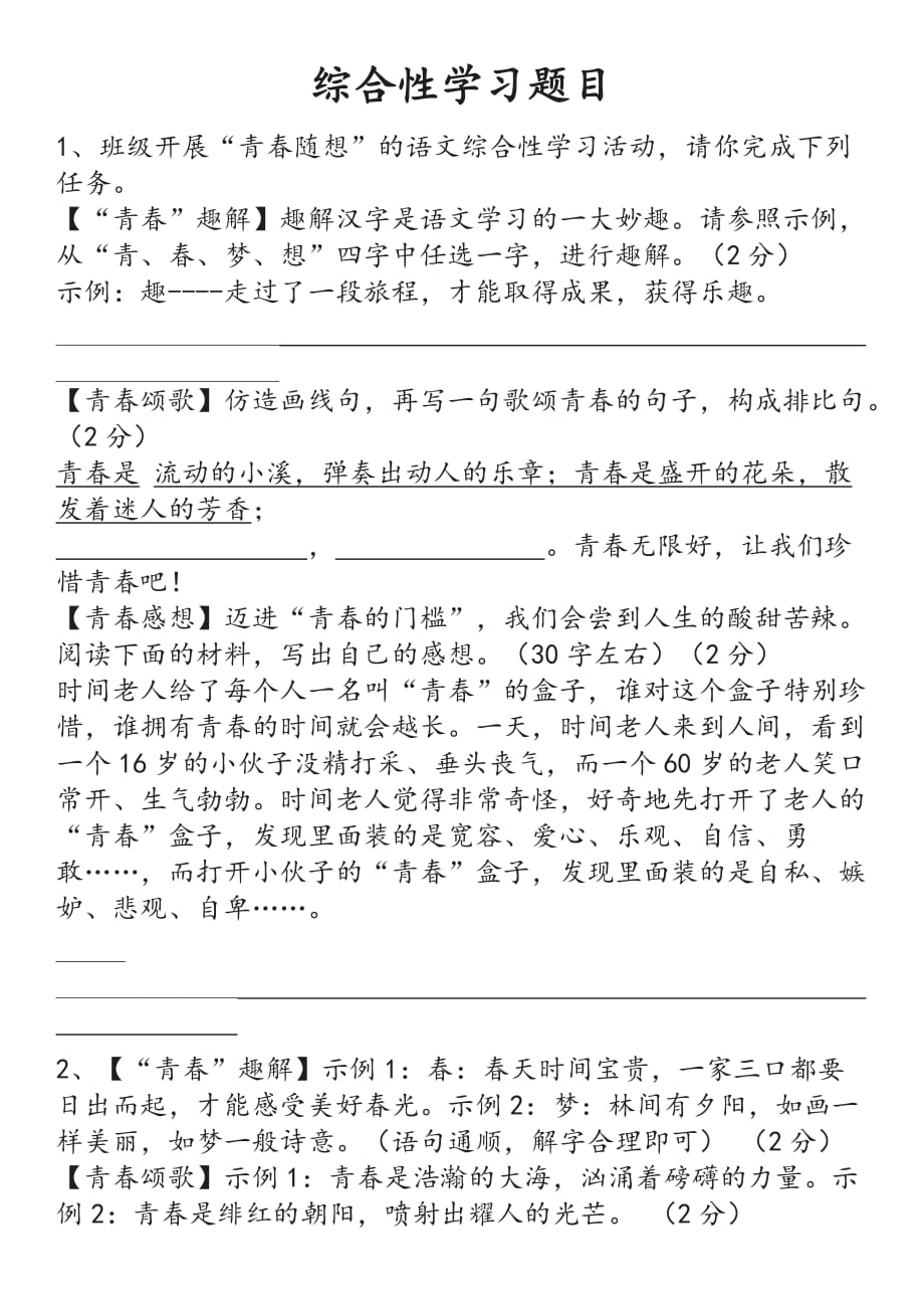 初中语文综合性学习题目_第1页