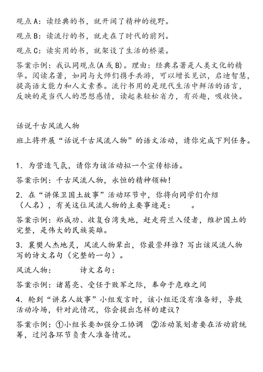 初中语文综合性学习题目_第5页