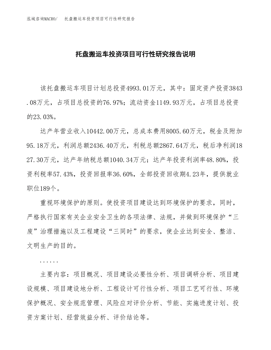 托盘搬运车投资项目可行性研究报告2019.docx_第2页