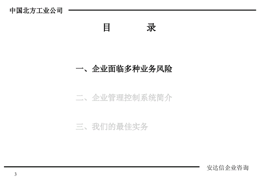 企业管理控制系统的概论.ppt_第3页