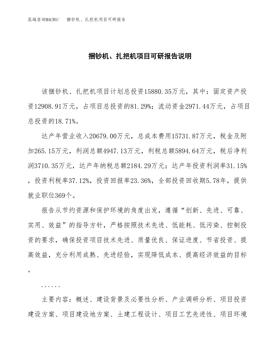 (2019)捆钞机、扎把机项目可研报告模板.docx_第2页