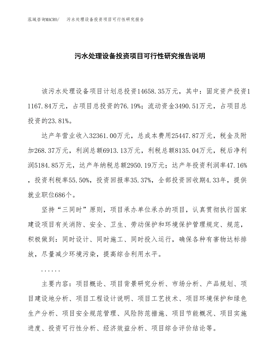 污水处理设备投资项目可行性研究报告2019.docx_第2页