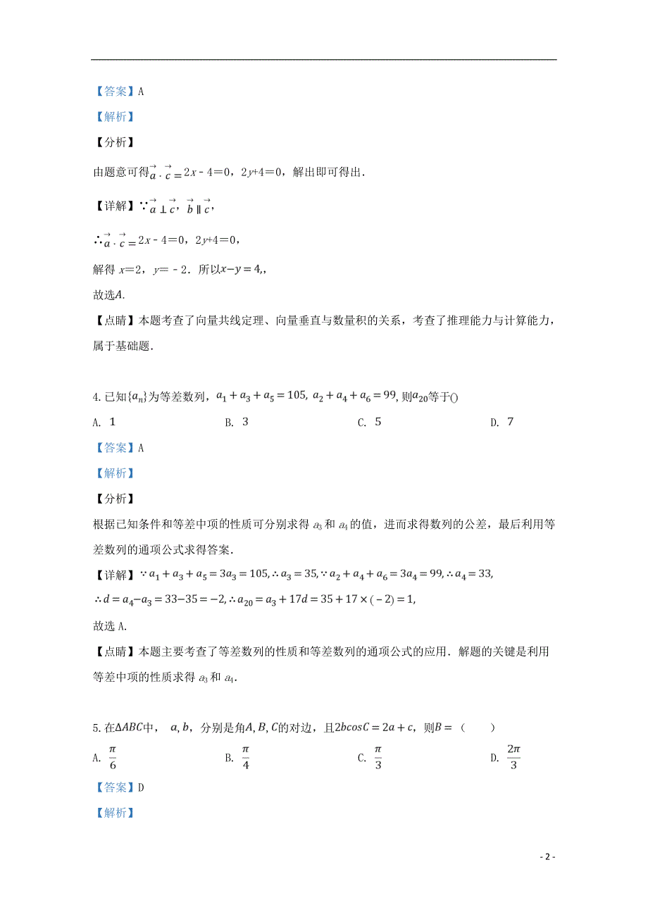 云南省宣威五中2018-2019学年高一数学下学期期中试题（含解析）_第2页