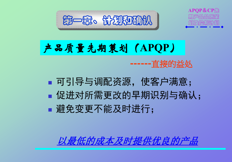 apqp先期产品品质策划及控制计划_第3页