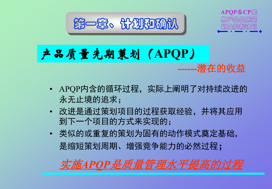 apqp先期产品品质策划及控制计划_第4页