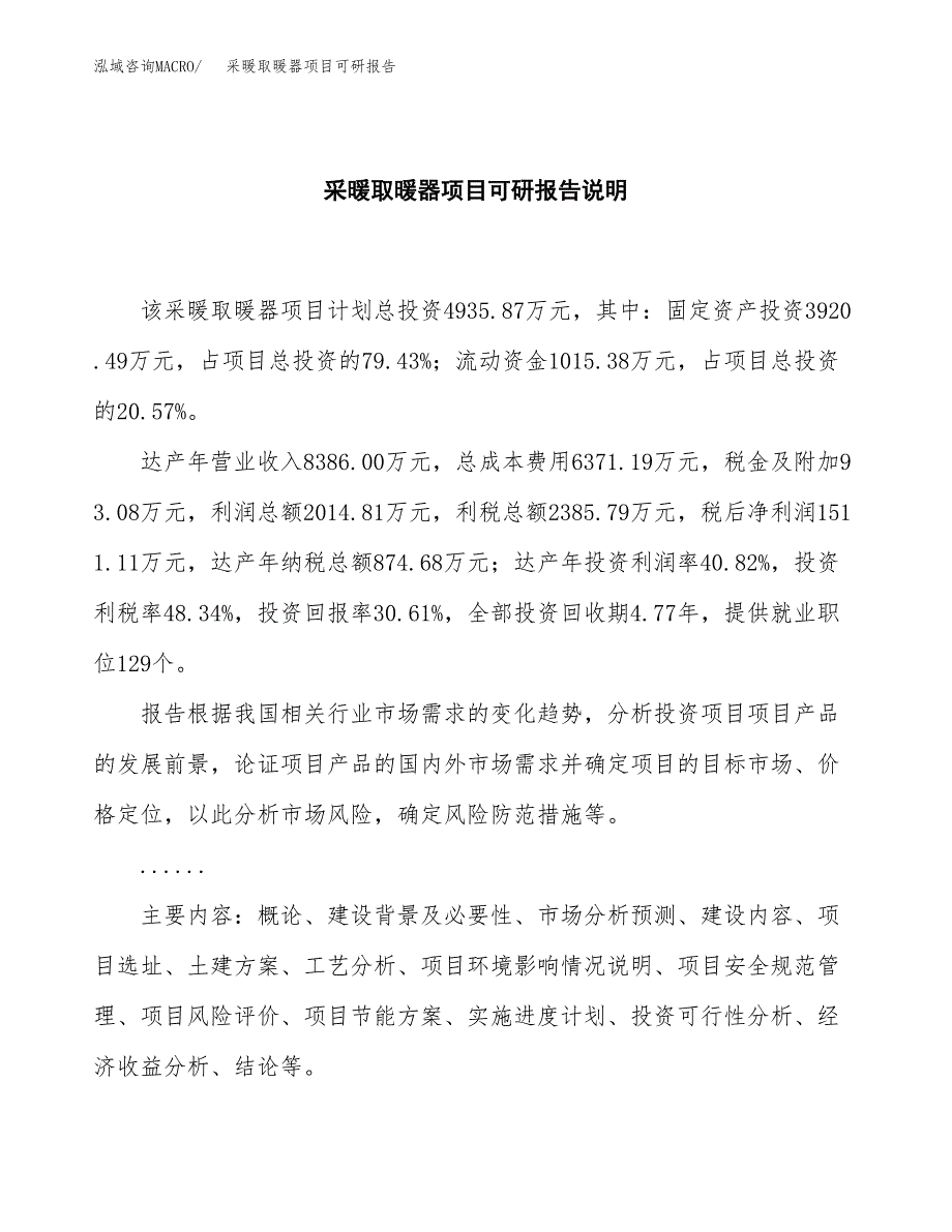 (2019)采暖取暖器项目可研报告模板.docx_第2页