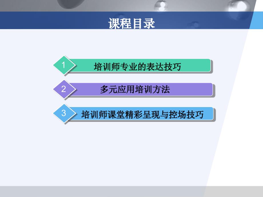 公司内训师授课技巧_第2页