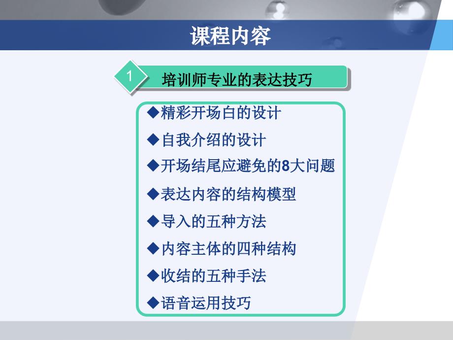 公司内训师授课技巧_第3页